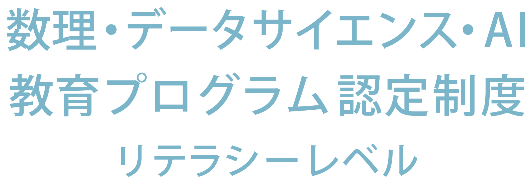 MDASH Literacy 認定ロゴ