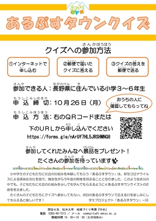 あるぷすタウンクイズ参加者募集について お知らせ 地域づくり考房 ゆめ 松本大学